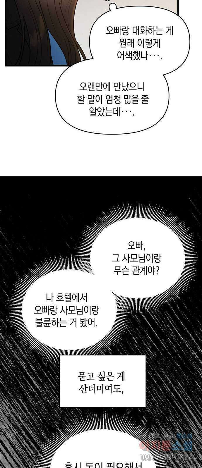 우아한 욕망 4화 27