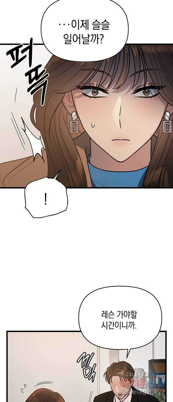 우아한 욕망 4화 29