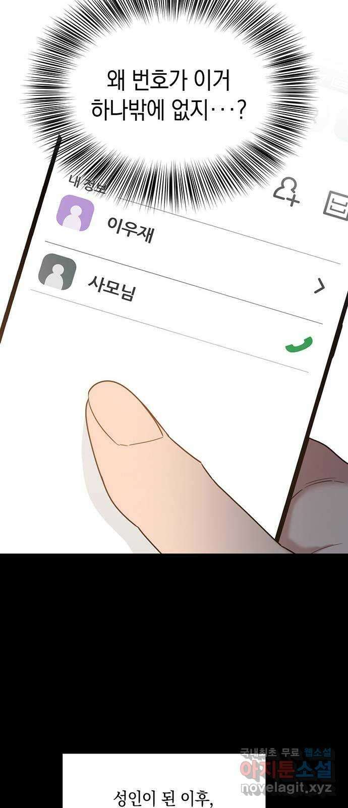 우아한 욕망 4화 35