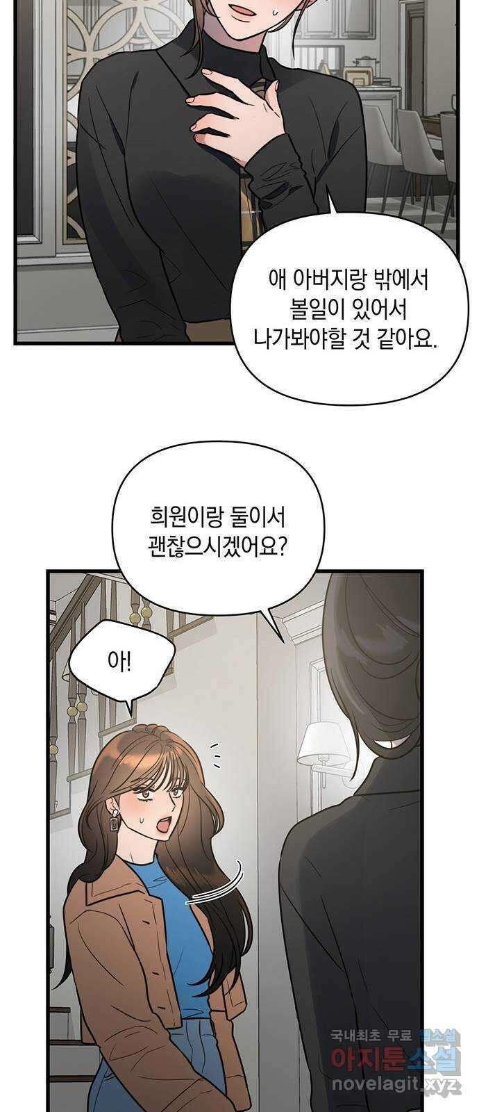 우아한 욕망 4화 45