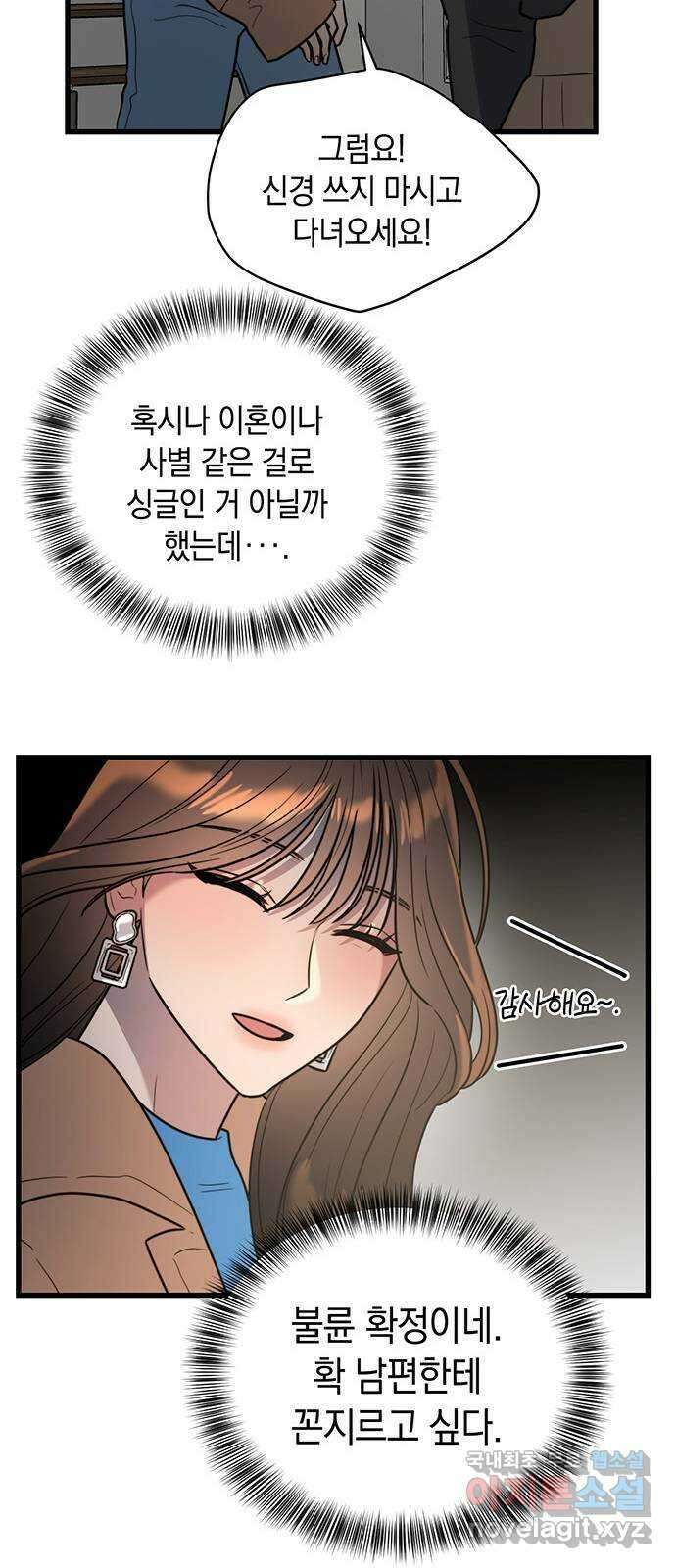 우아한 욕망 4화 46