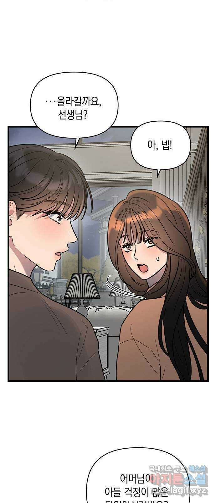 우아한 욕망 4화 48