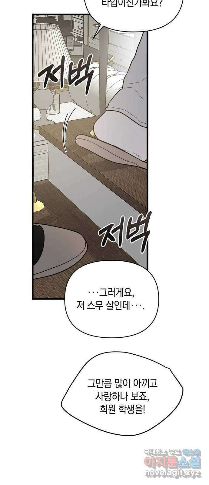 우아한 욕망 4화 49