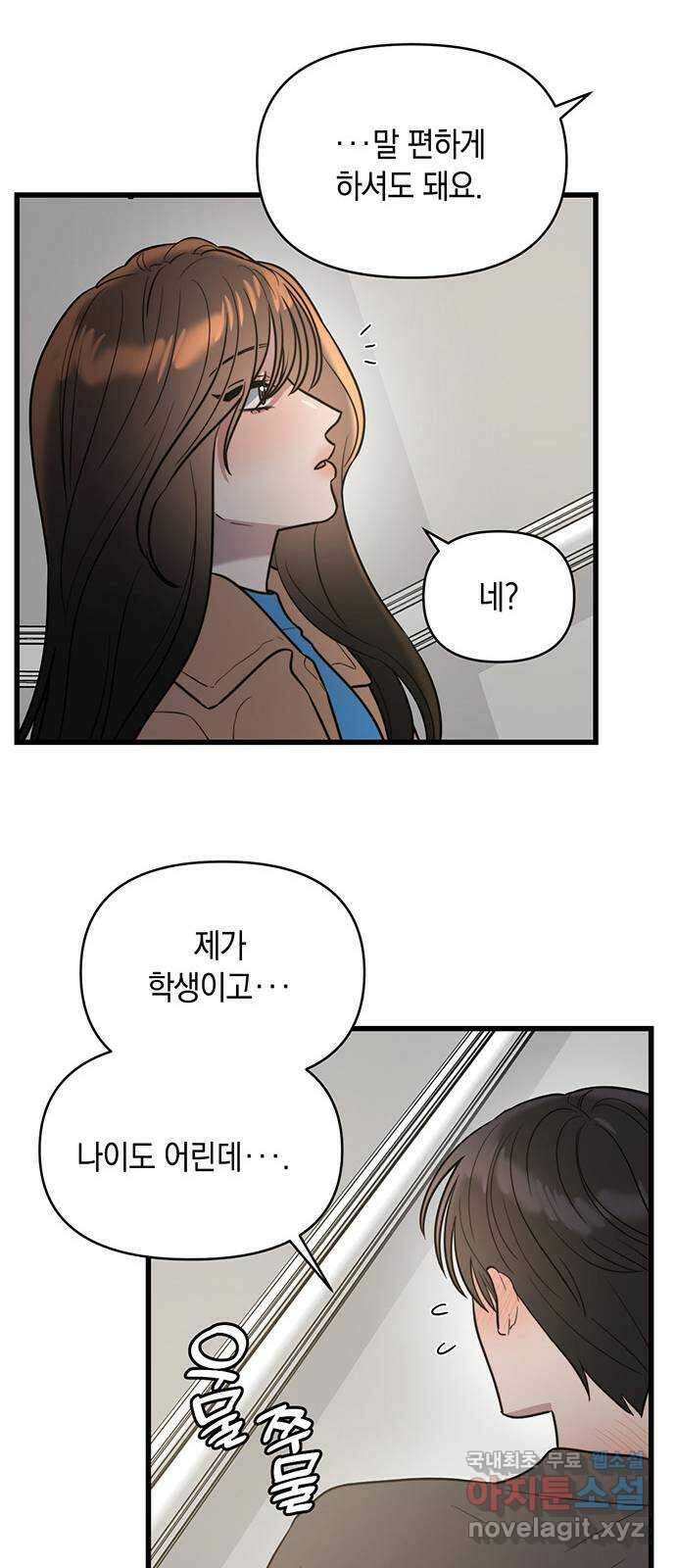우아한 욕망 4화 50
