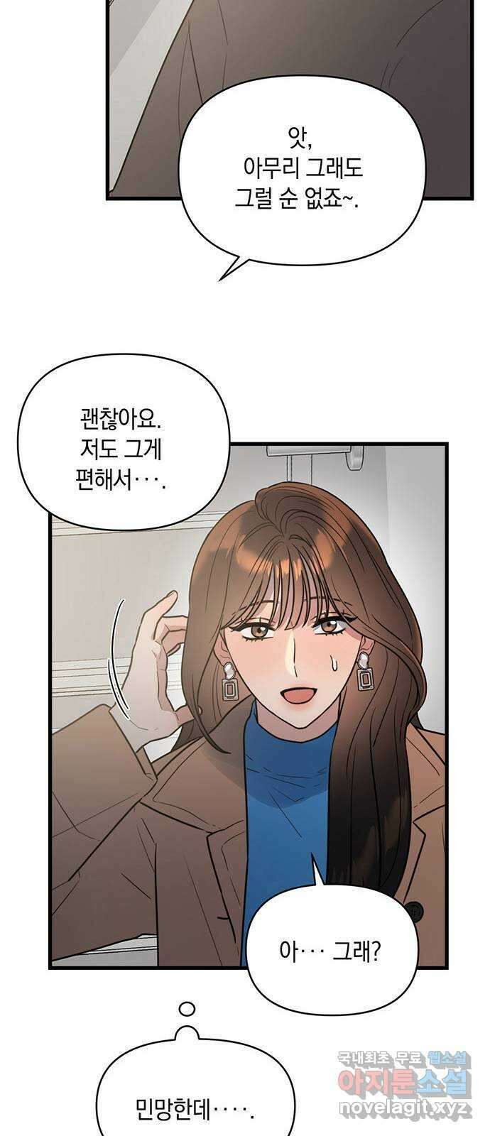 우아한 욕망 4화 51