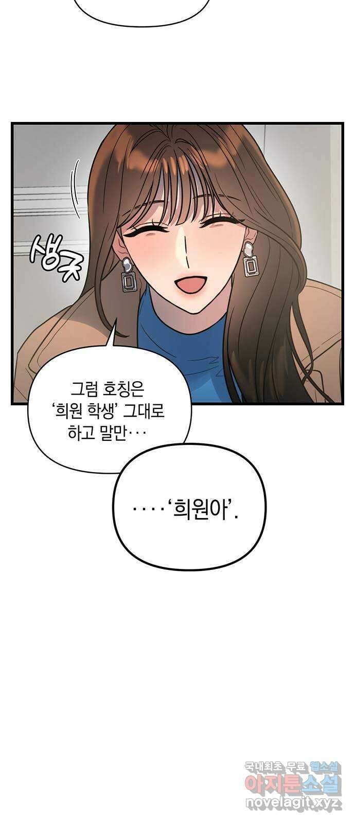 우아한 욕망 4화 52
