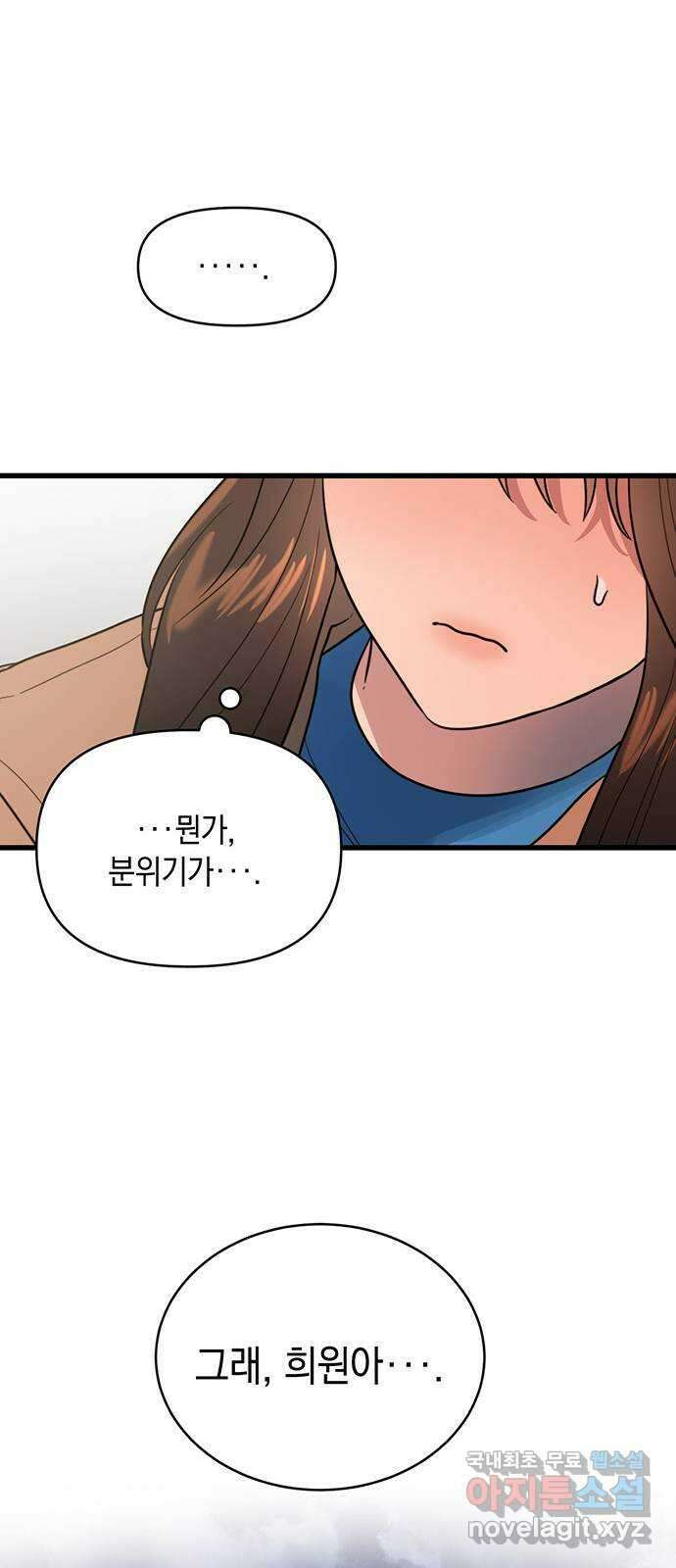 우아한 욕망 4화 55