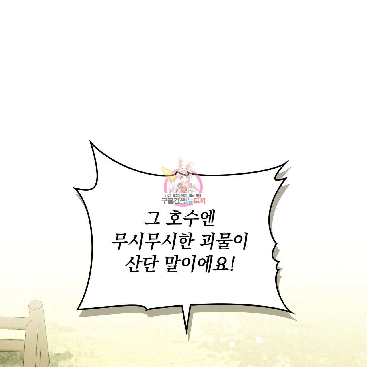 황금빛 여명이 너를 비추리 67화 1