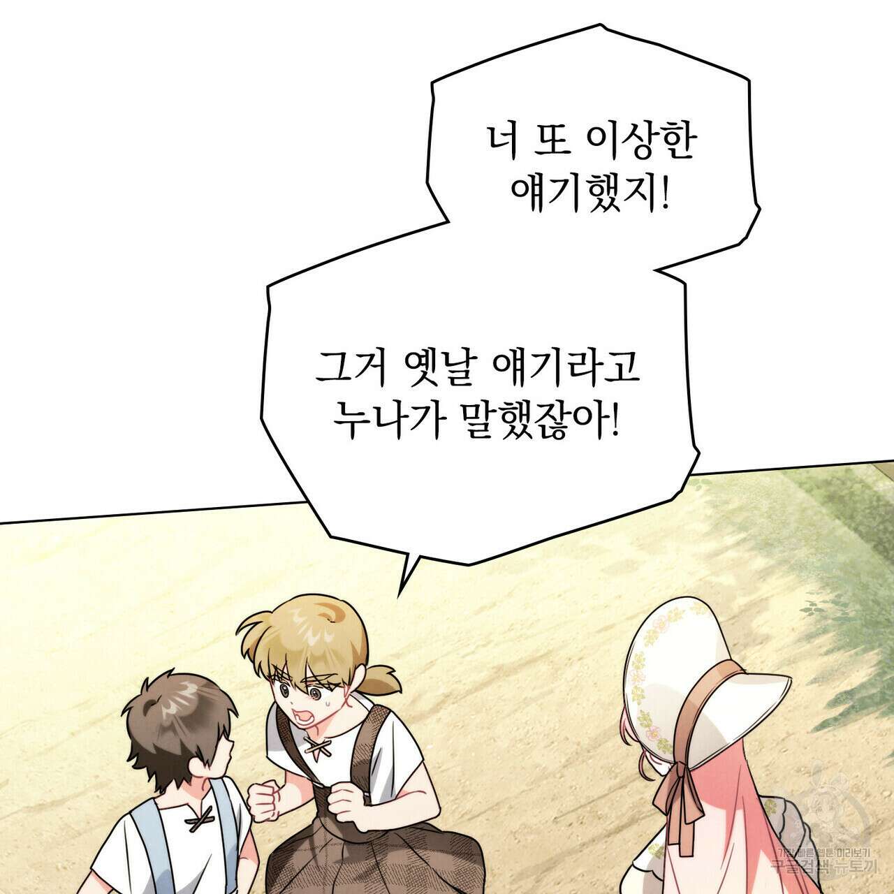 황금빛 여명이 너를 비추리 67화 9