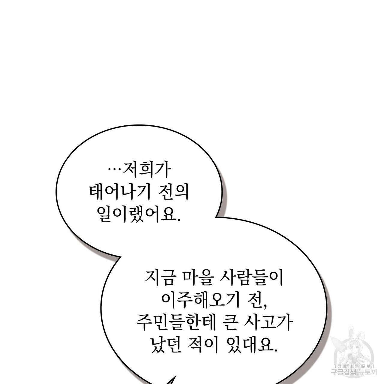 황금빛 여명이 너를 비추리 67화 14
