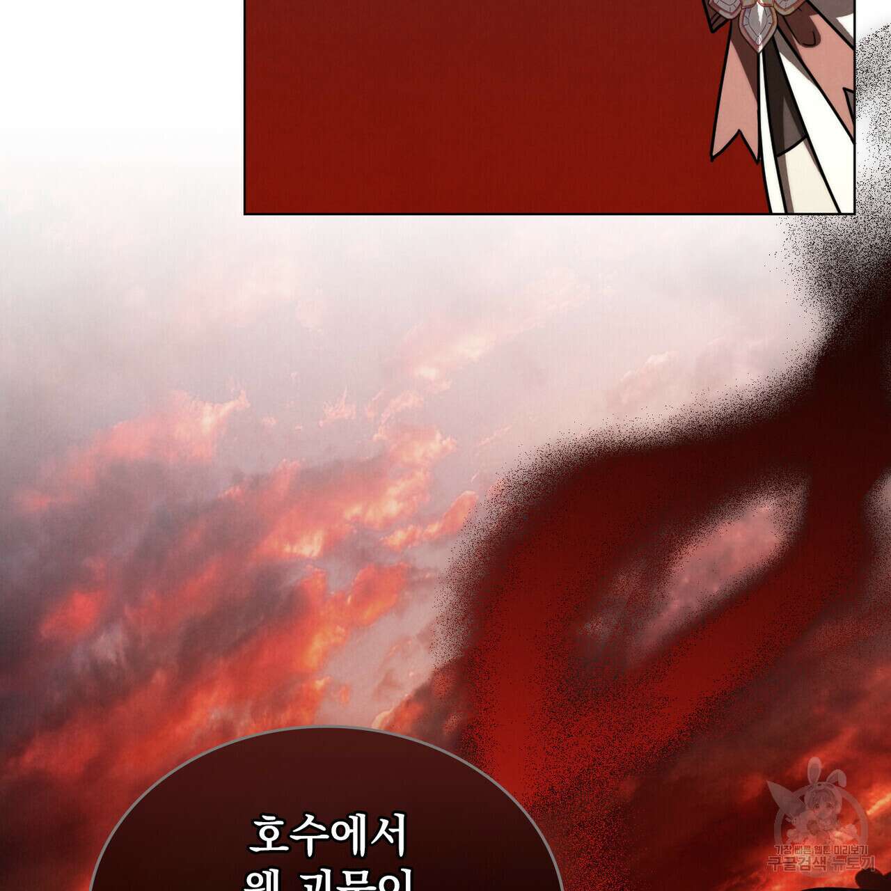 황금빛 여명이 너를 비추리 67화 16