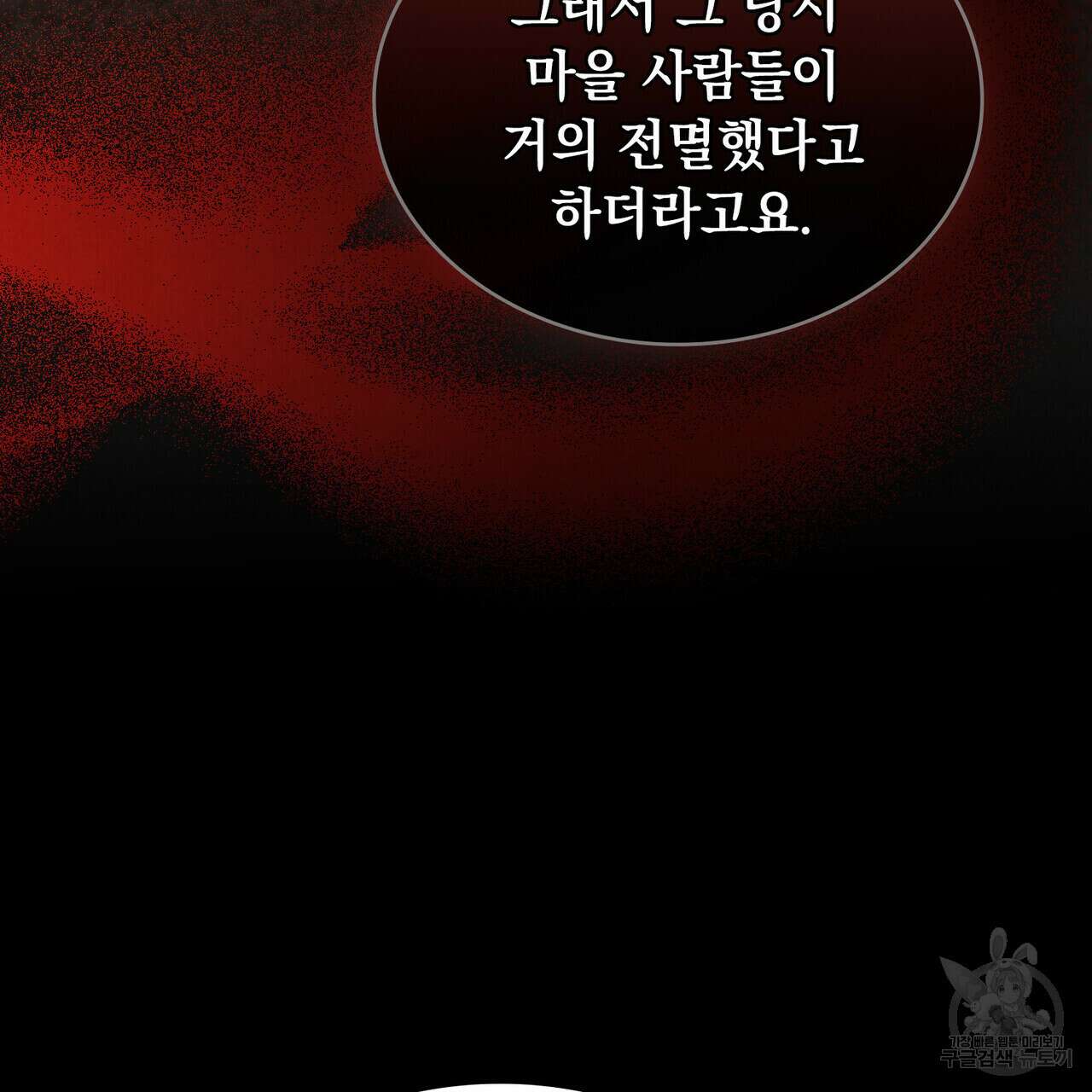 황금빛 여명이 너를 비추리 67화 19
