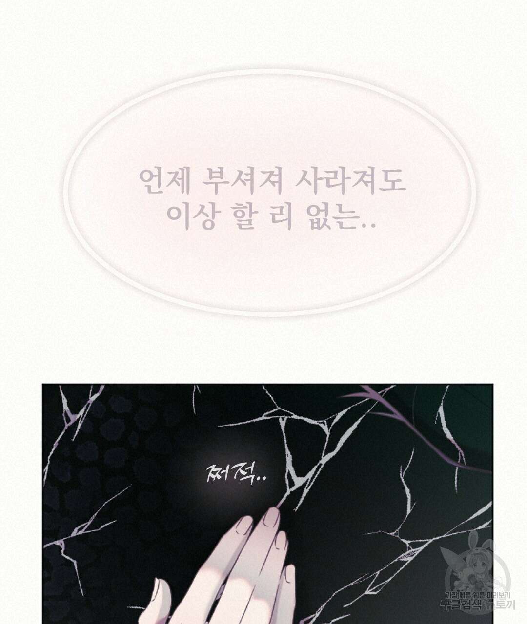 밀토담 최종화 76