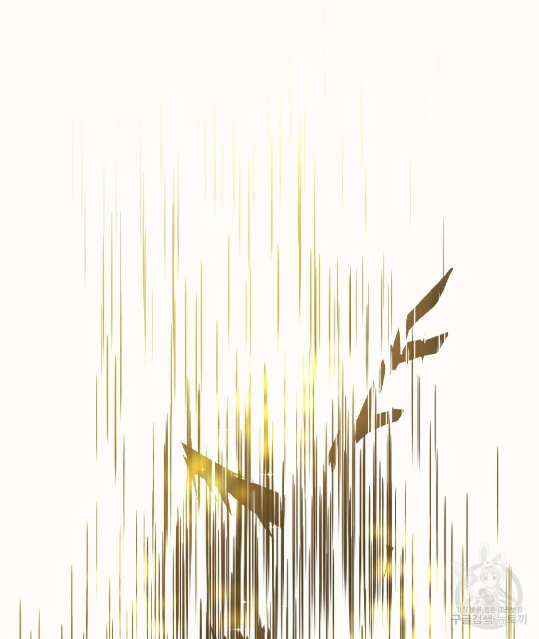 밀토담 최종화 103