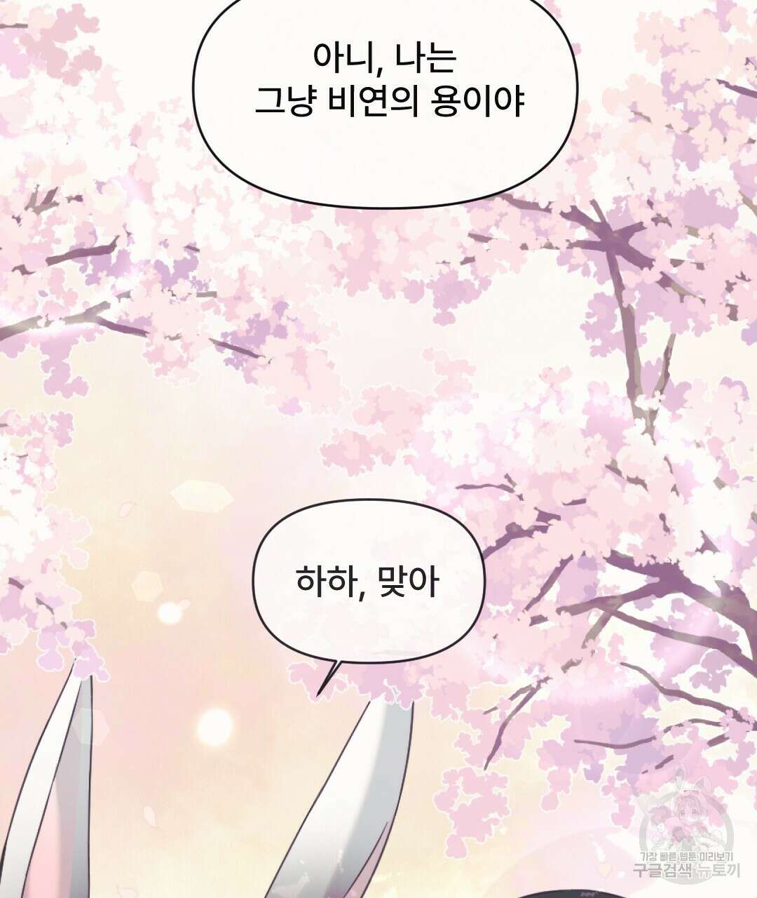 밀토담 최종화 142