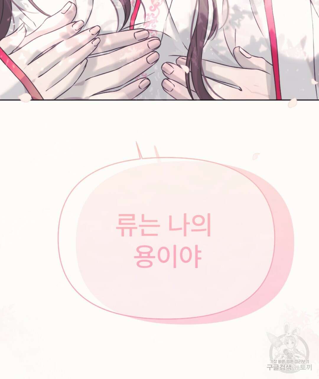 밀토담 최종화 144