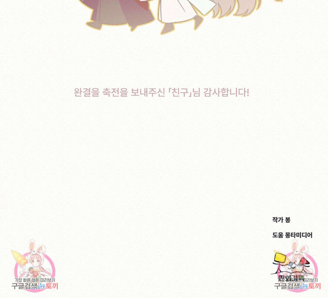 밀토담 최종화 151