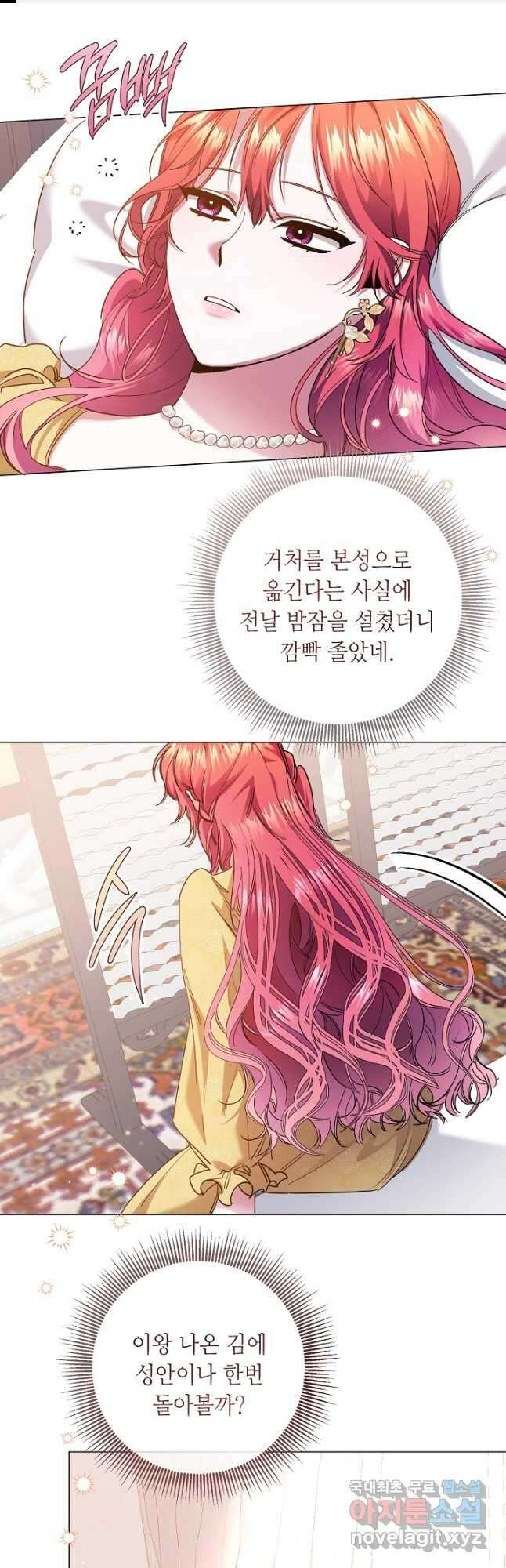 자격 미달 황후라 죄송합니다 9화 1