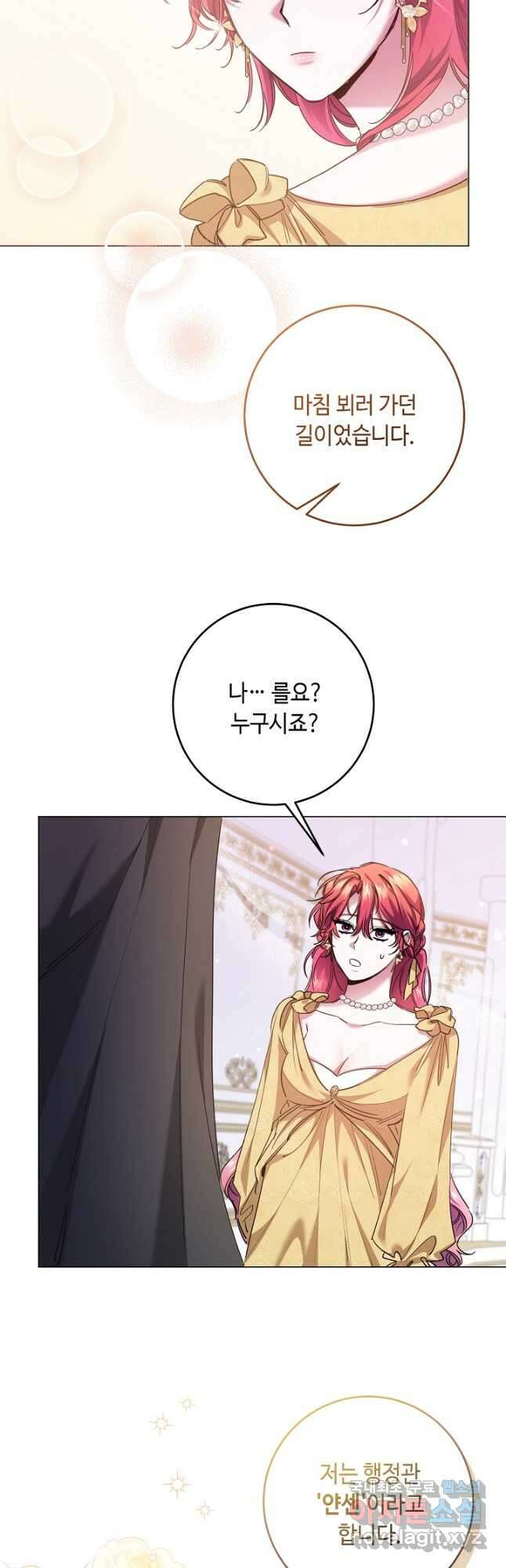 자격 미달 황후라 죄송합니다 9화 3
