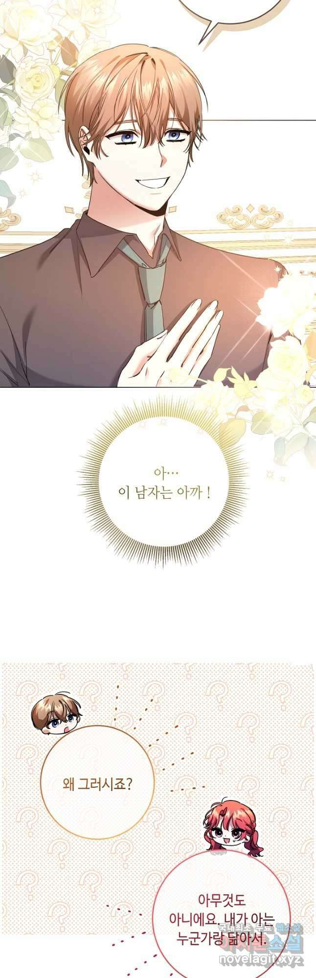 자격 미달 황후라 죄송합니다 9화 4