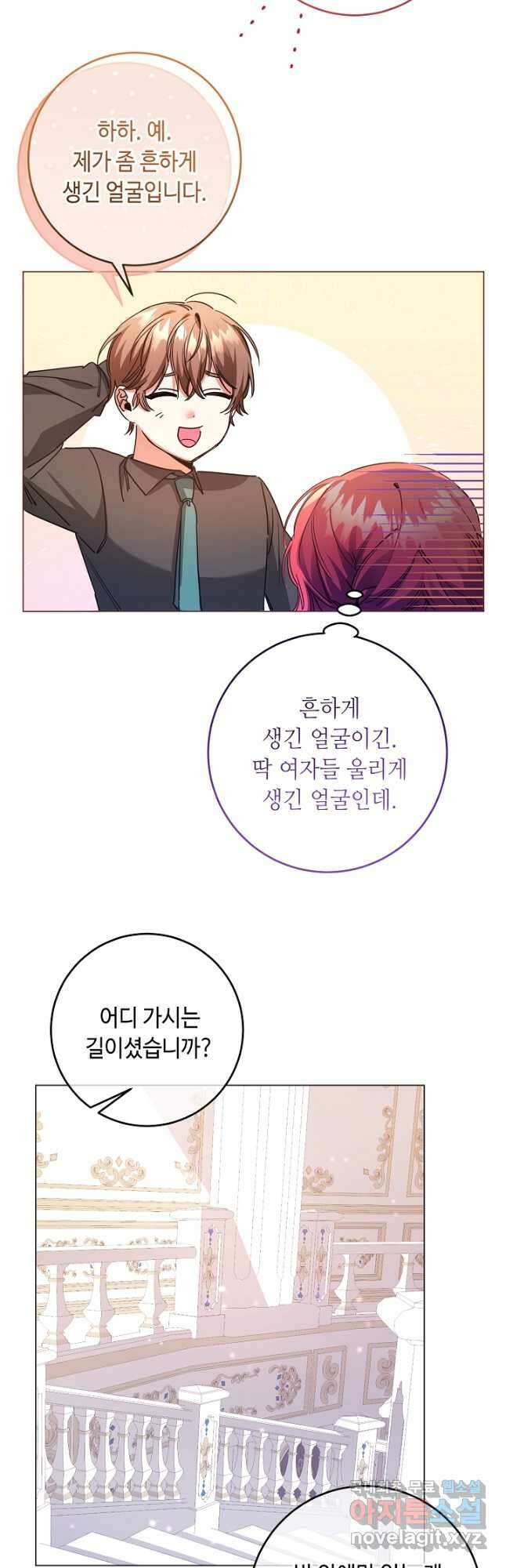자격 미달 황후라 죄송합니다 9화 5