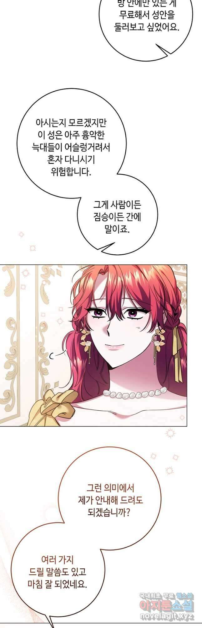 자격 미달 황후라 죄송합니다 9화 6
