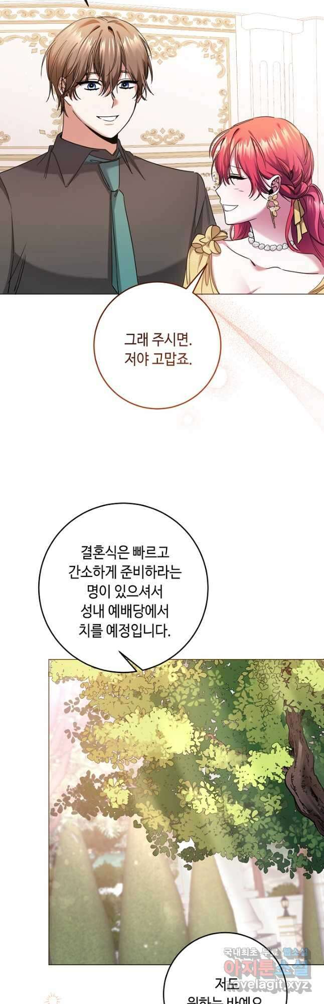 자격 미달 황후라 죄송합니다 9화 7