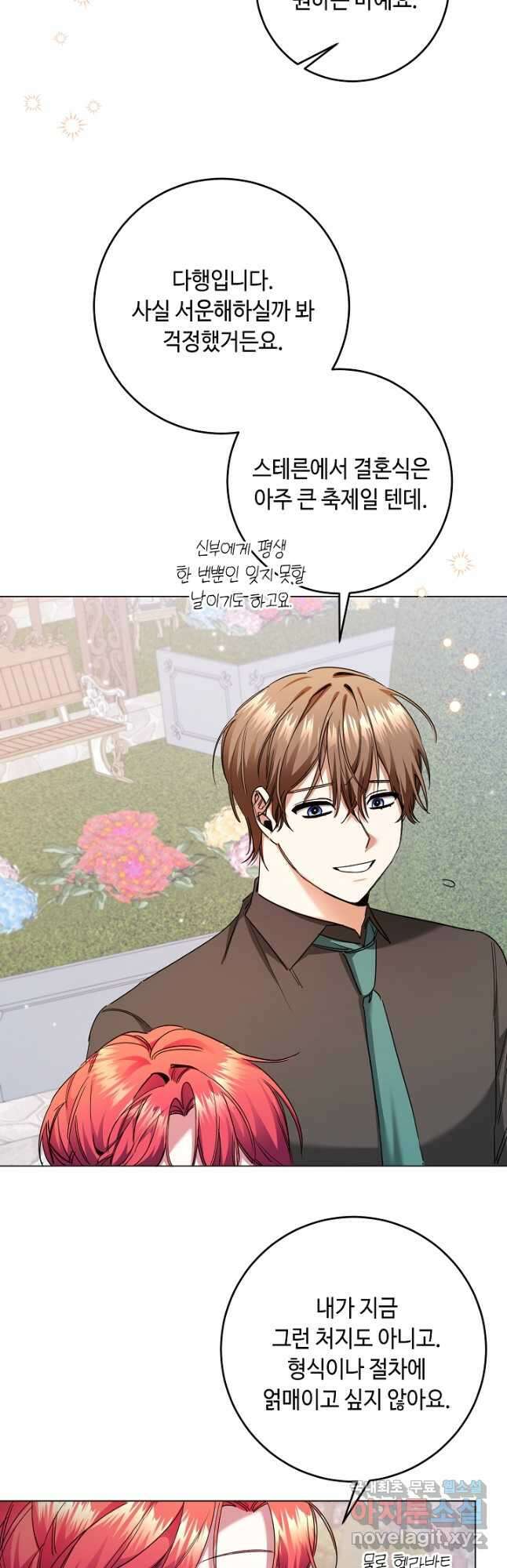 자격 미달 황후라 죄송합니다 9화 8