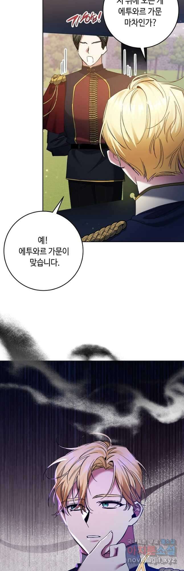 자격 미달 황후라 죄송합니다 18화 3