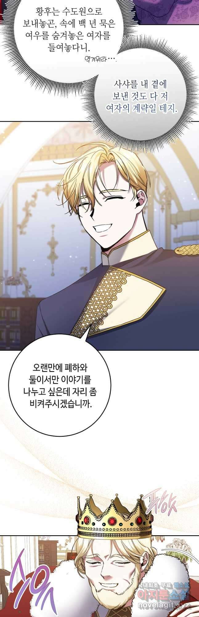자격 미달 황후라 죄송합니다 18화 8