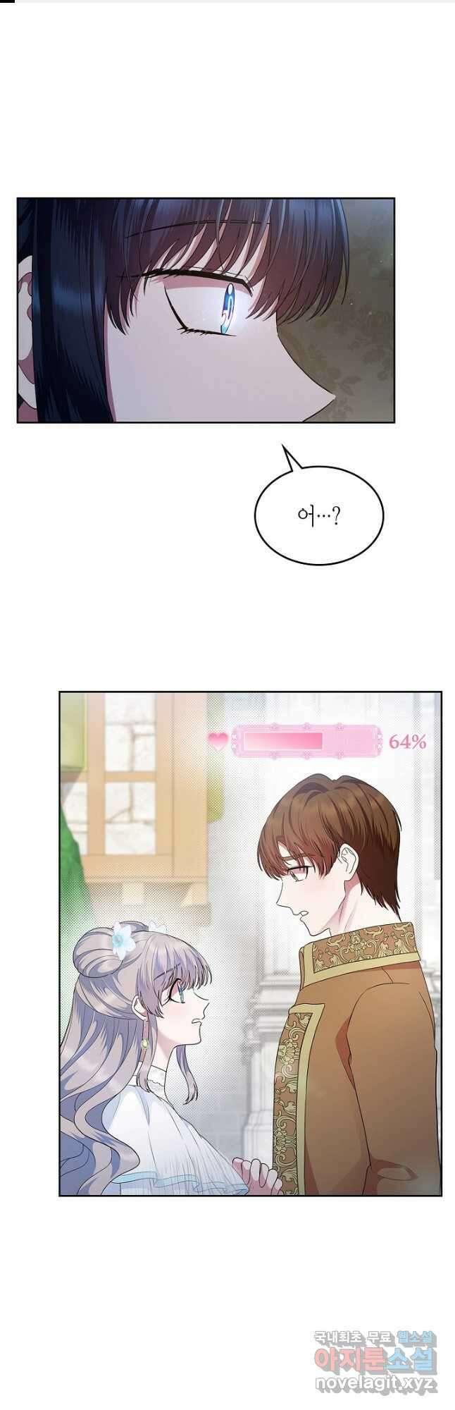 여주의 첫사랑을 빼앗아 버렸다 9화 1