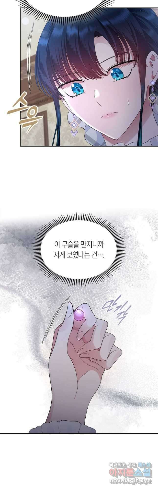 여주의 첫사랑을 빼앗아 버렸다 9화 5