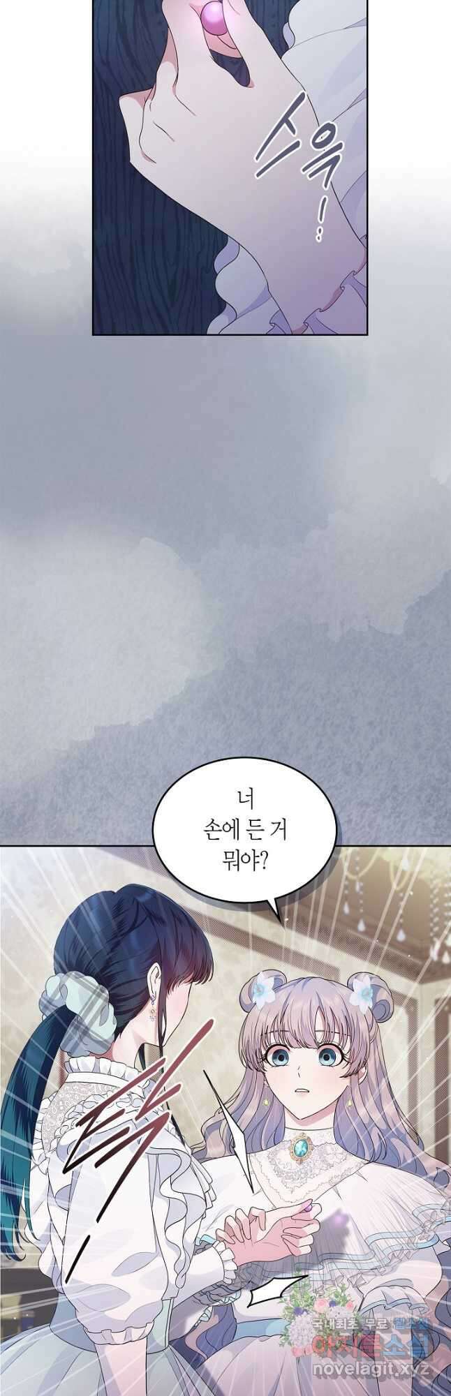 여주의 첫사랑을 빼앗아 버렸다 9화 8