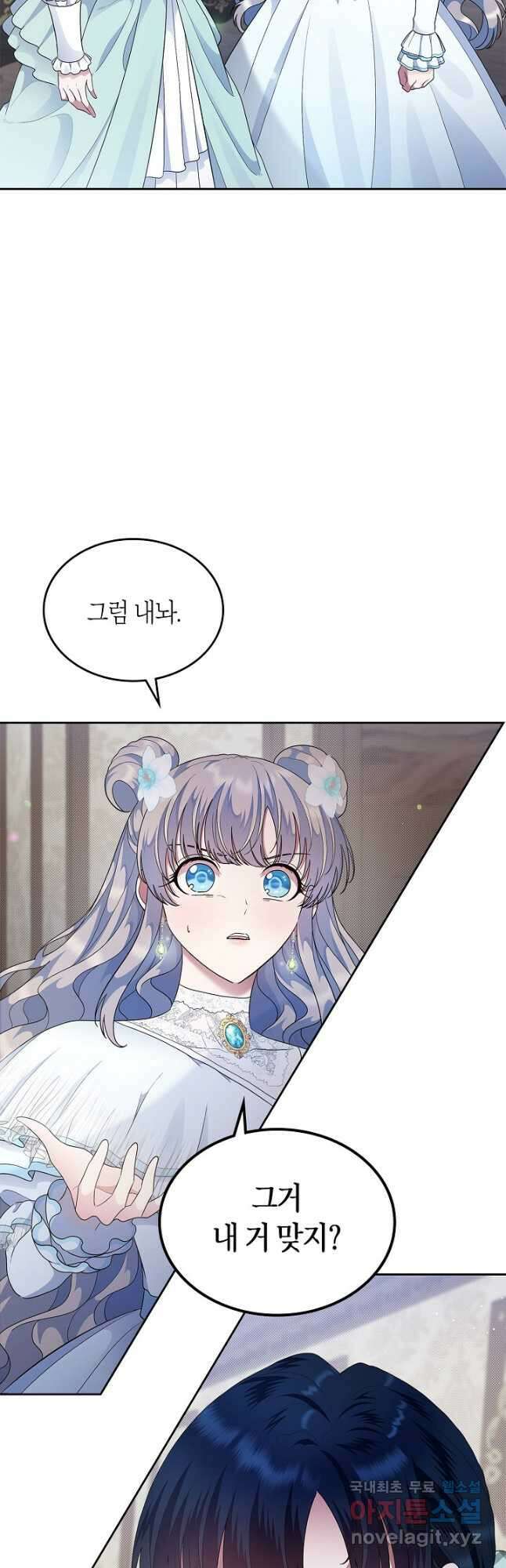 여주의 첫사랑을 빼앗아 버렸다 9화 12
