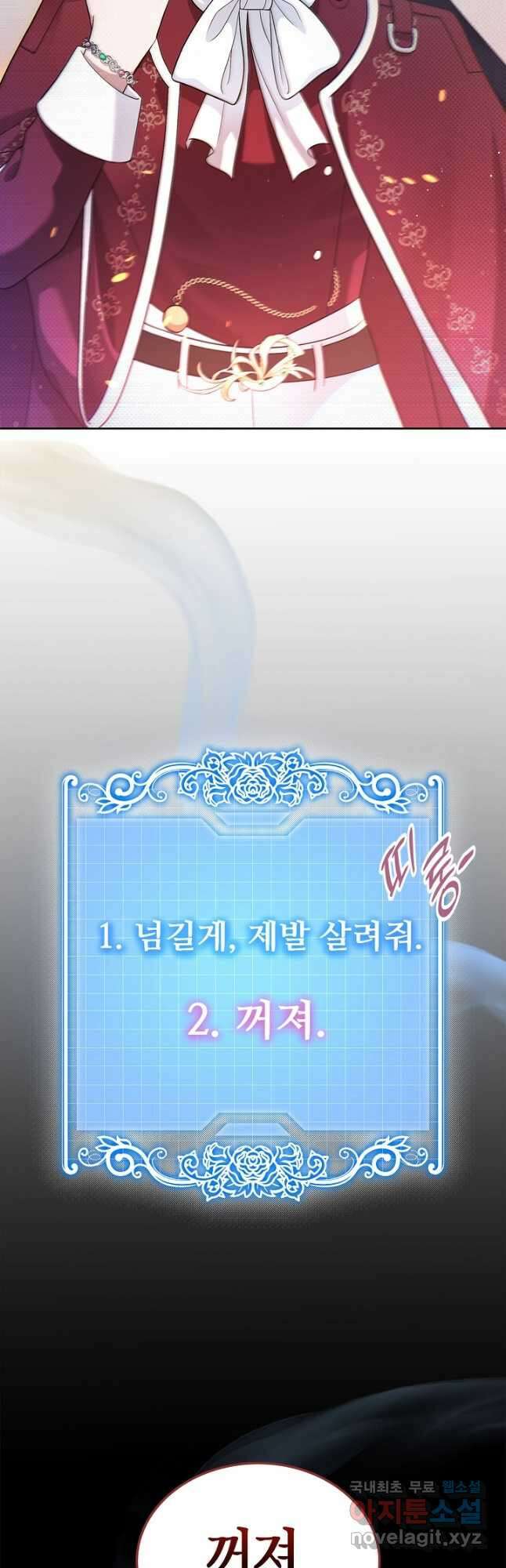 여주의 첫사랑을 빼앗아 버렸다 19화 2