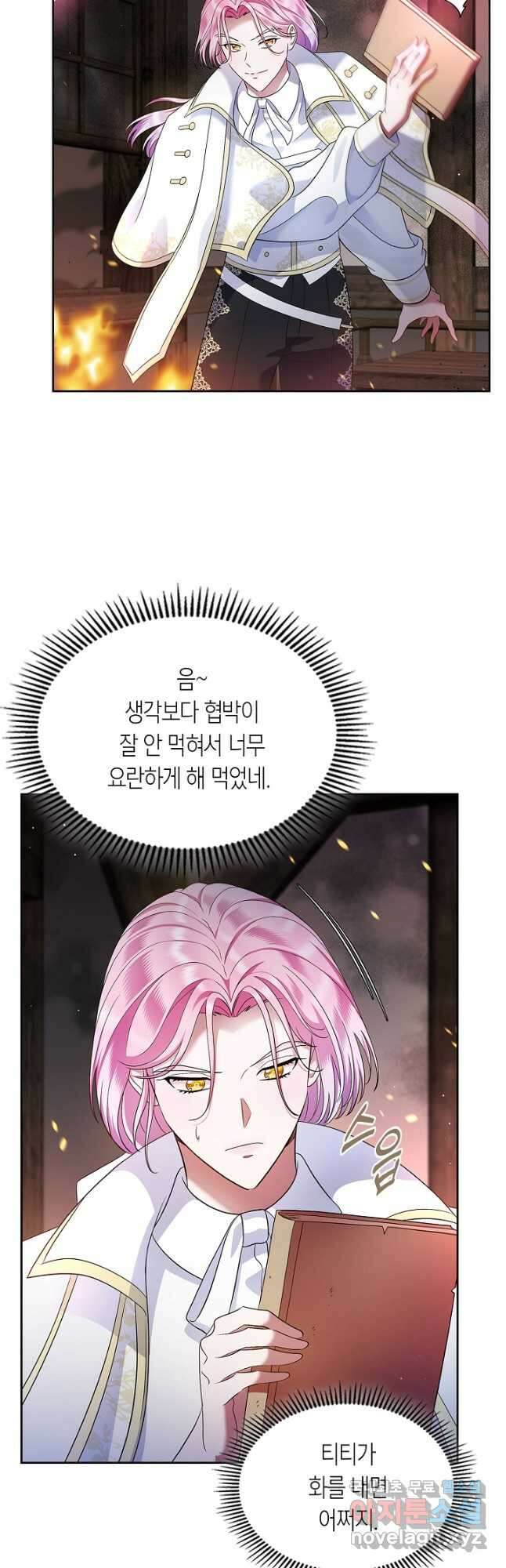 여주의 첫사랑을 빼앗아 버렸다 19화 7