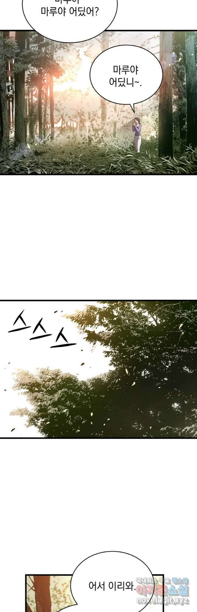 지옥에서 독식 41화 2