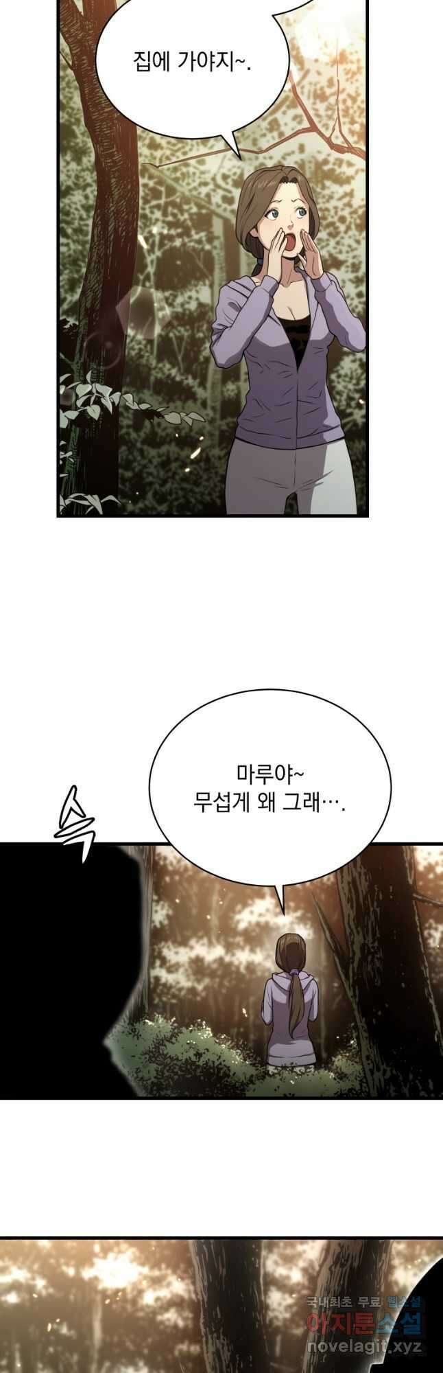 지옥에서 독식 41화 3