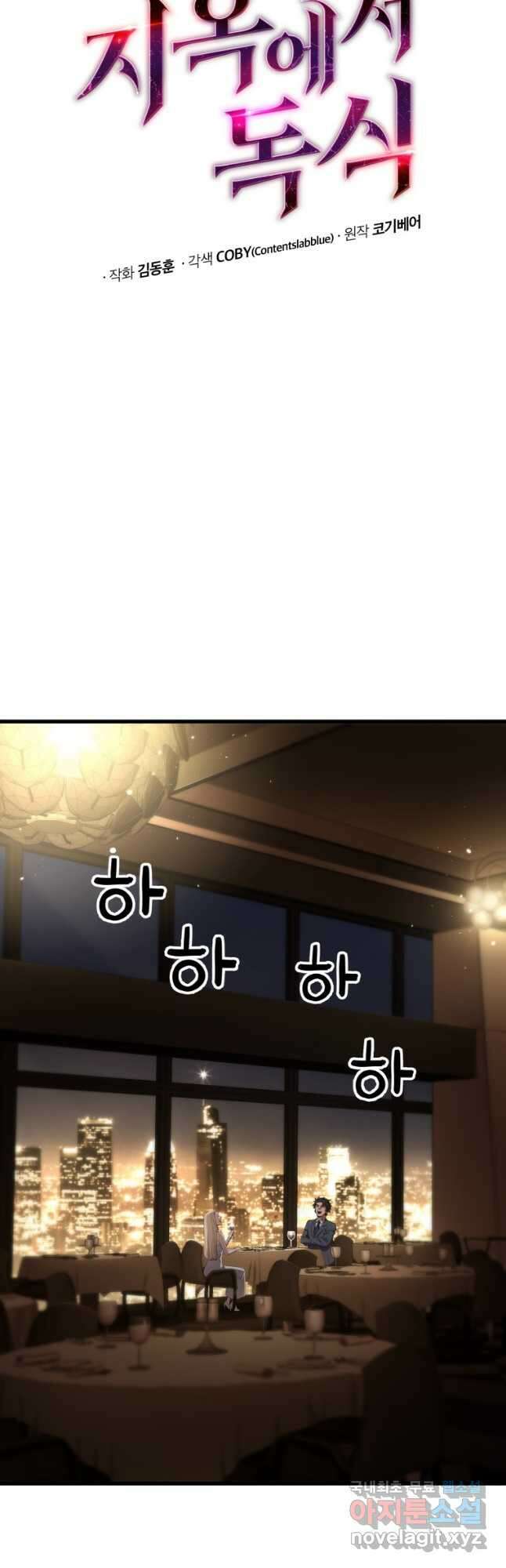 지옥에서 독식 41화 7