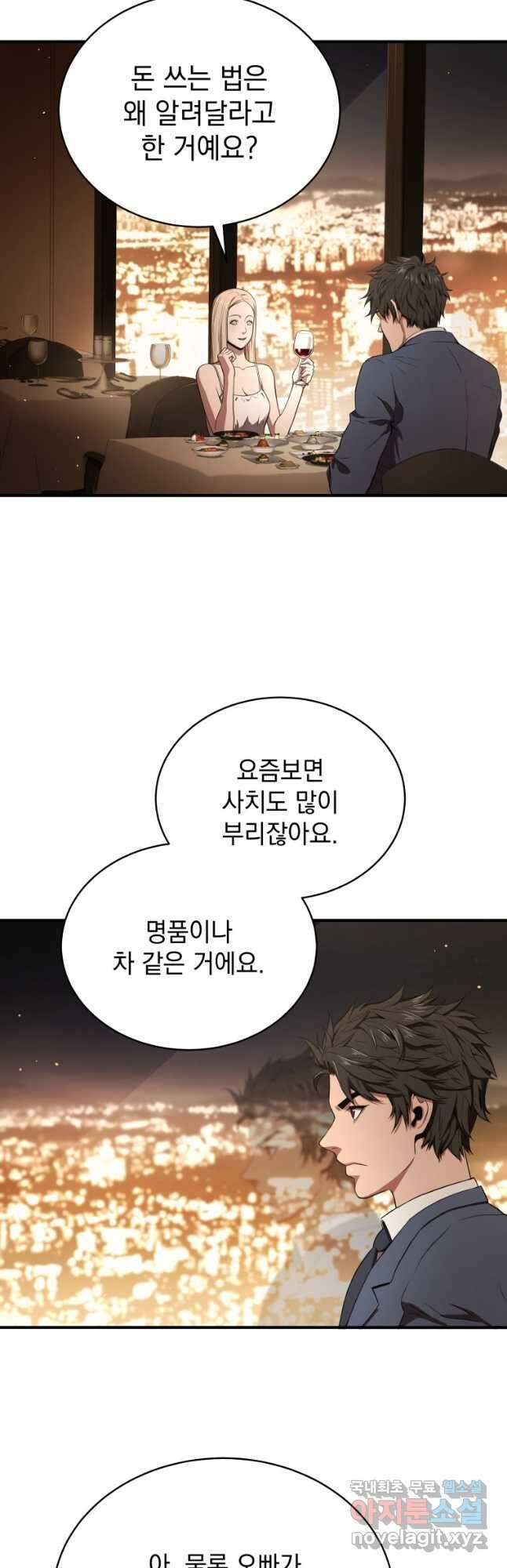 지옥에서 독식 41화 10