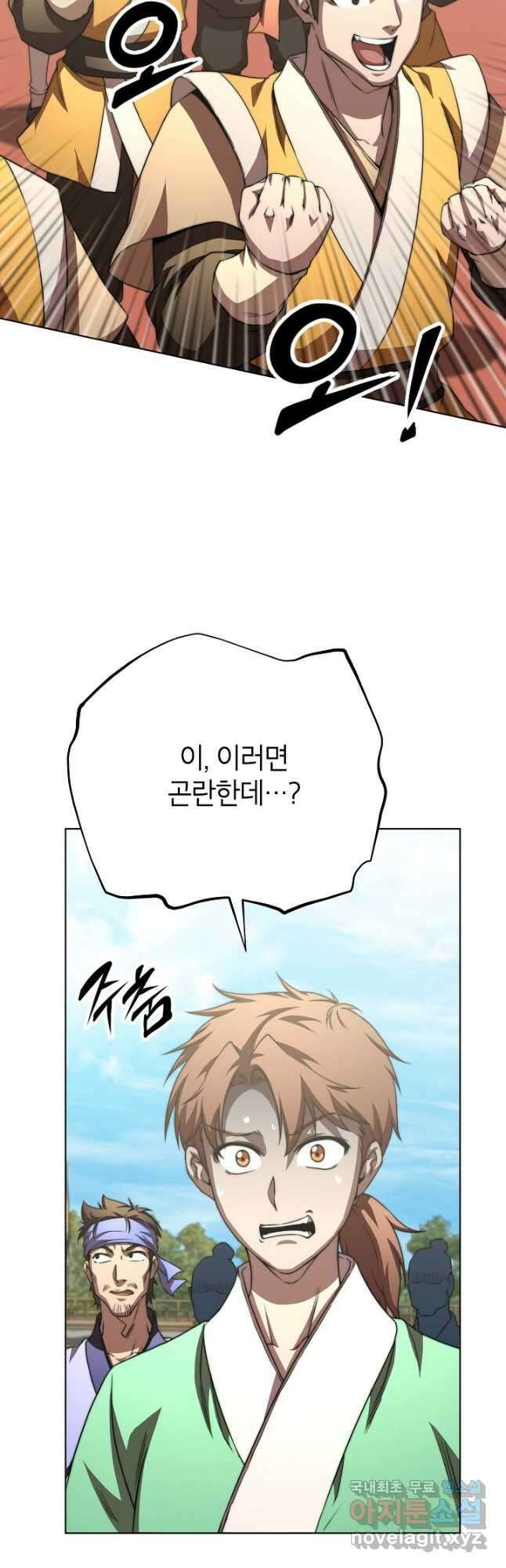 남궁세가 막내공자 45화 3