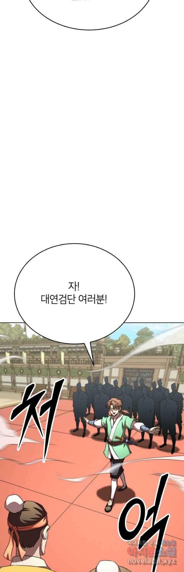 남궁세가 막내공자 45화 13