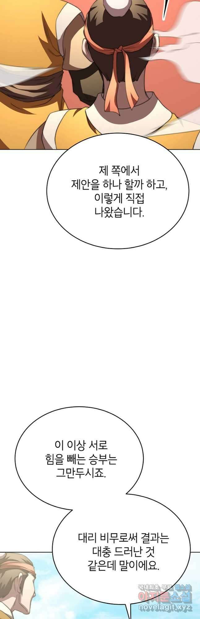 남궁세가 막내공자 45화 14