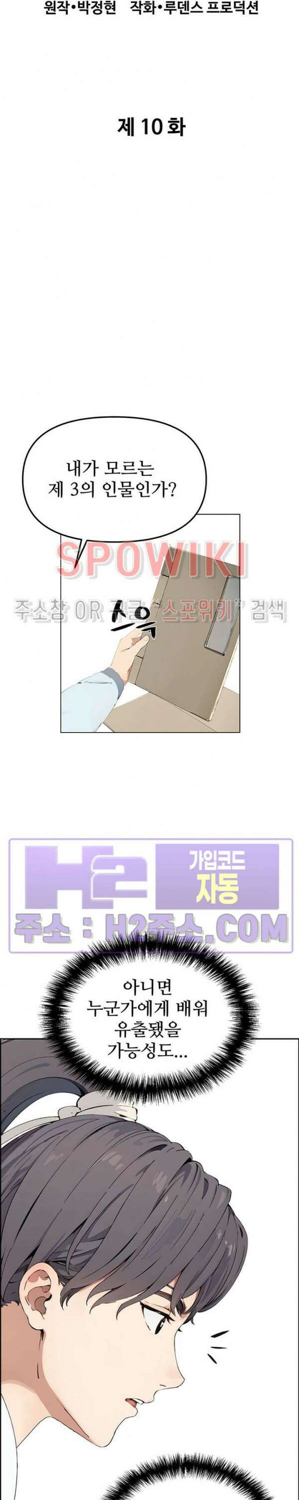 투신회귀 10화 3
