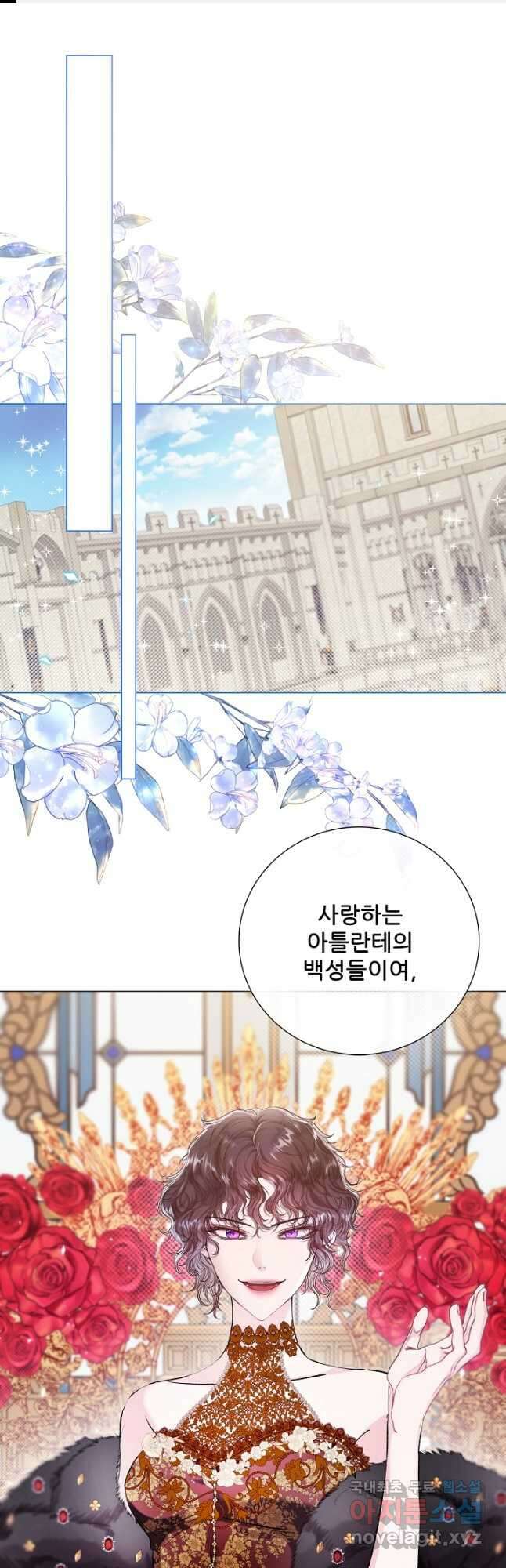못난이 공녀가 되었습니다 113화 1