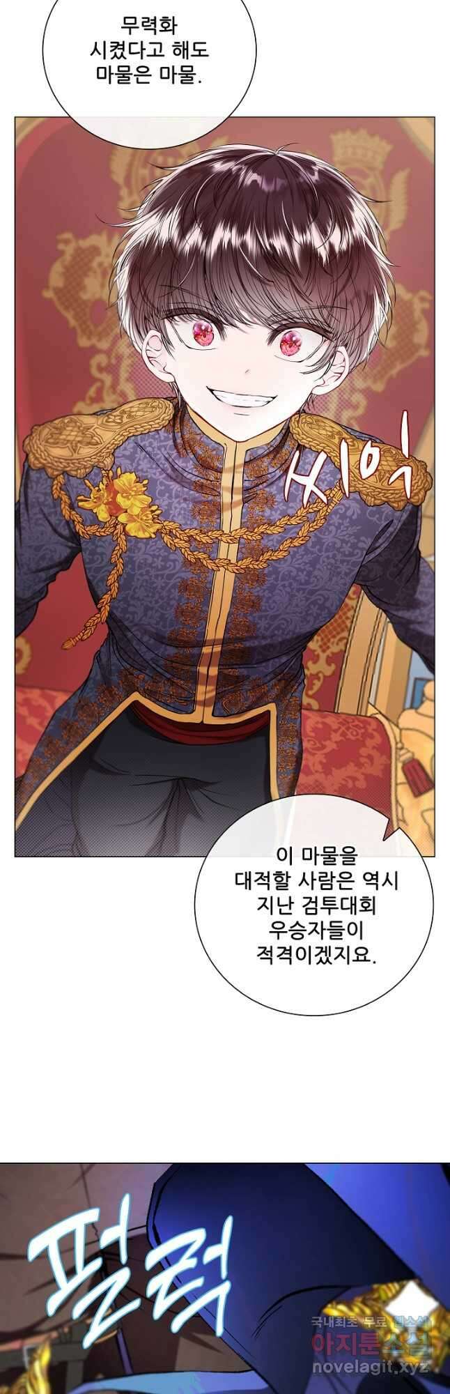 못난이 공녀가 되었습니다 113화 5