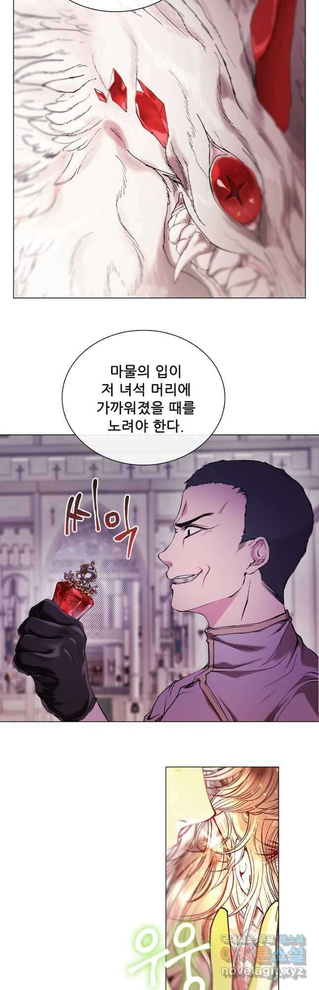 못난이 공녀가 되었습니다 113화 10