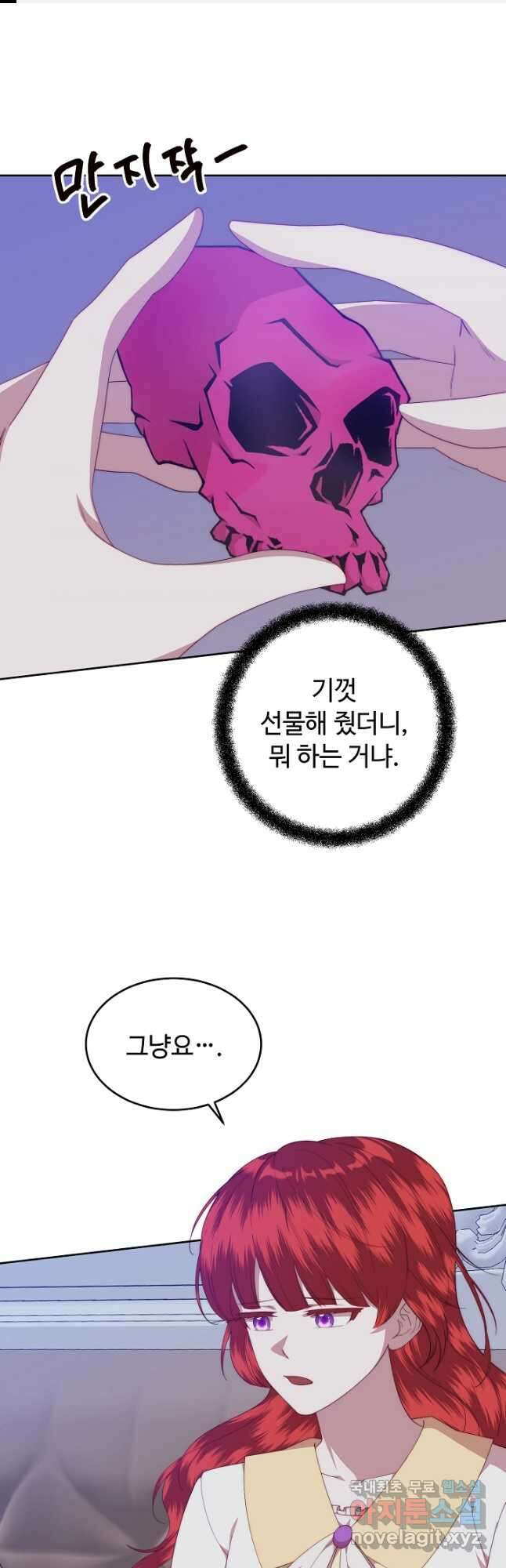 남주의 아빠를 길들여 버렸다 41화 1