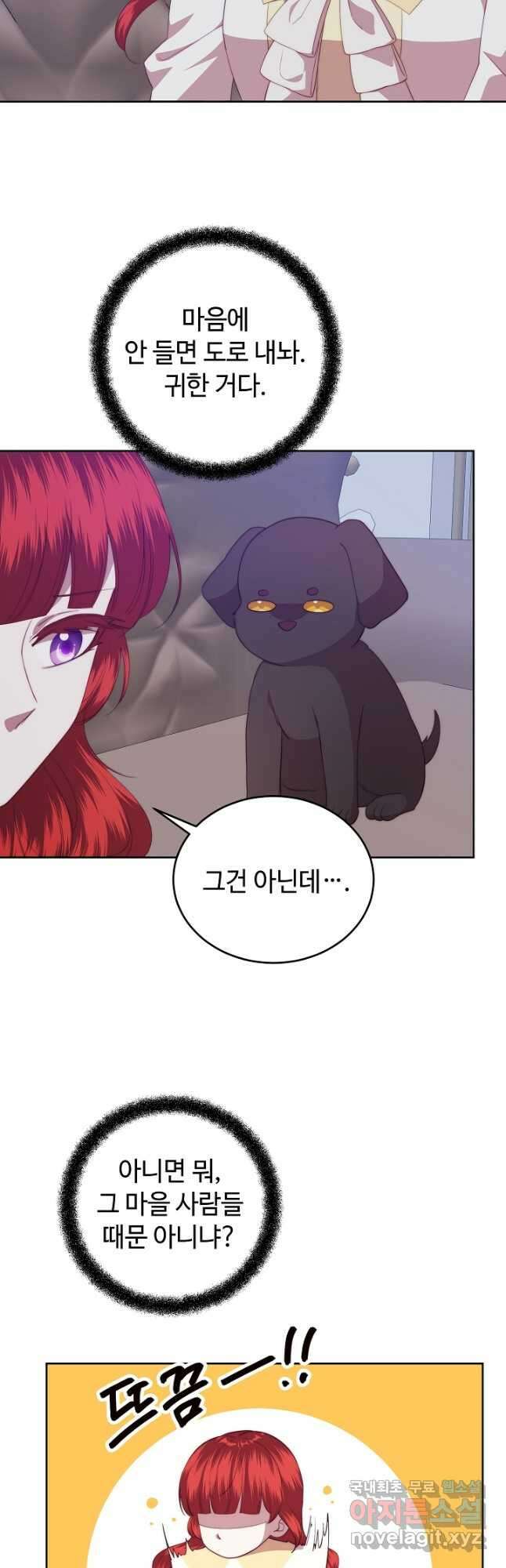 남주의 아빠를 길들여 버렸다 41화 2
