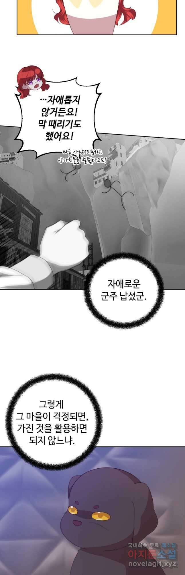 남주의 아빠를 길들여 버렸다 41화 3